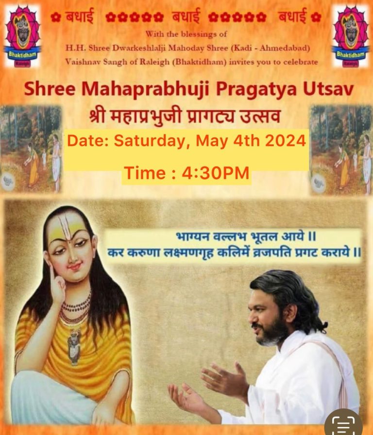Shree Maha Prabhuji Pragatya Utsav